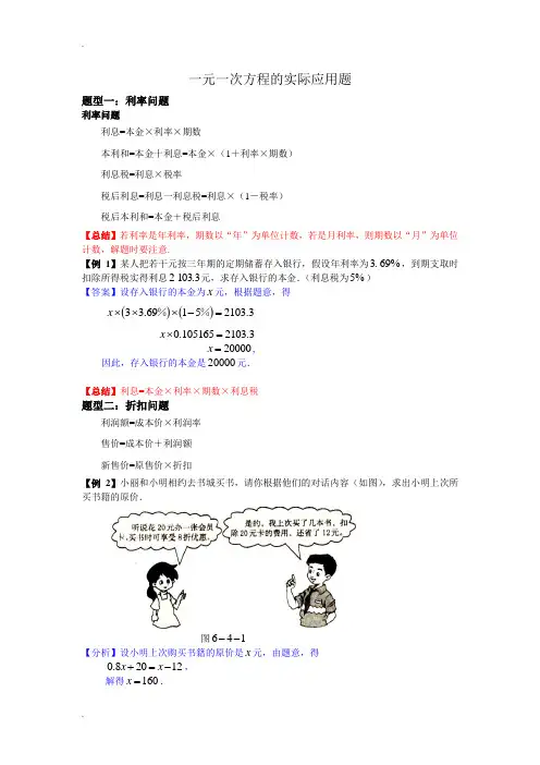 一元一次方程的实际应用题(含详细答案)