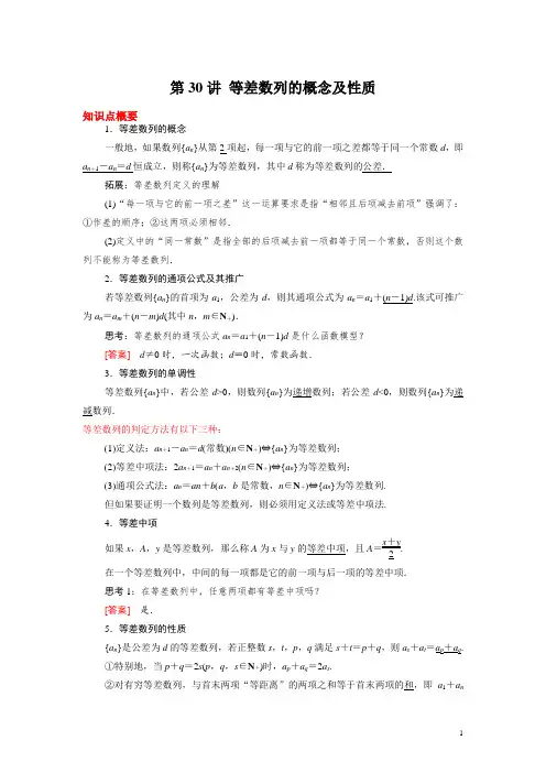 第30讲 等差数列的概念及性质(讲义 练习)(解析版)