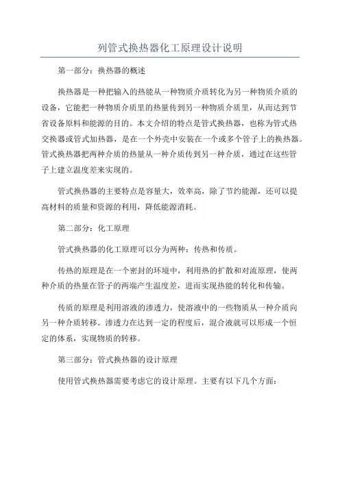 列管式换热器化工原理设计说明