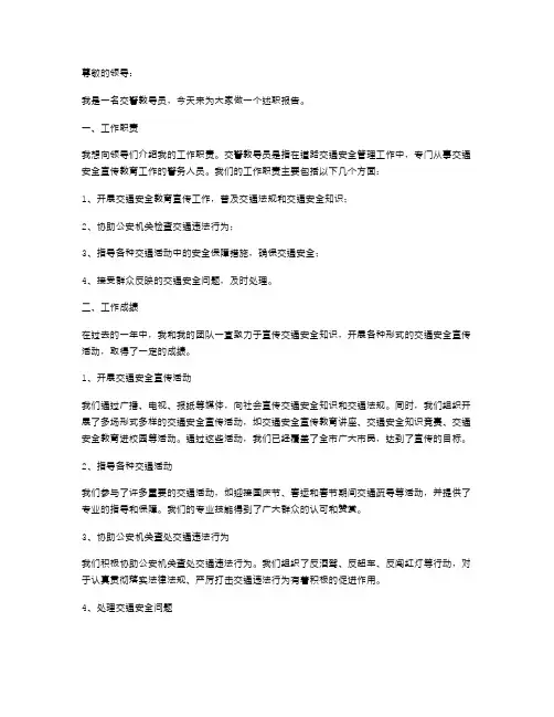《交警教导员述职报告范文》