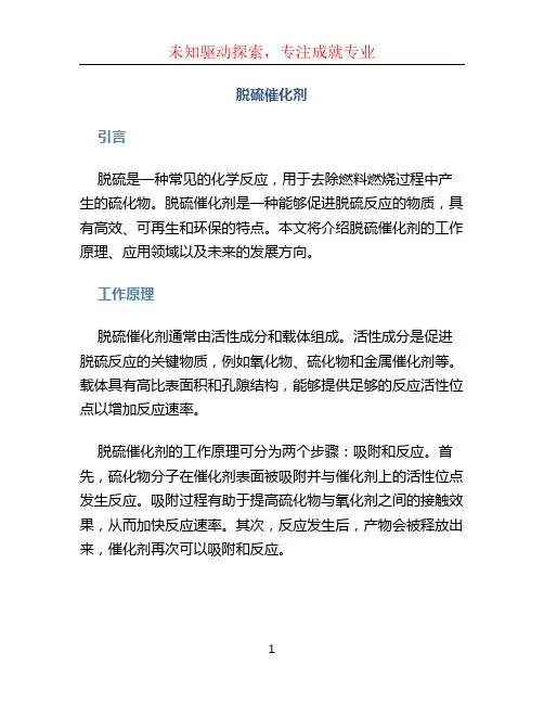 脱硫催化剂