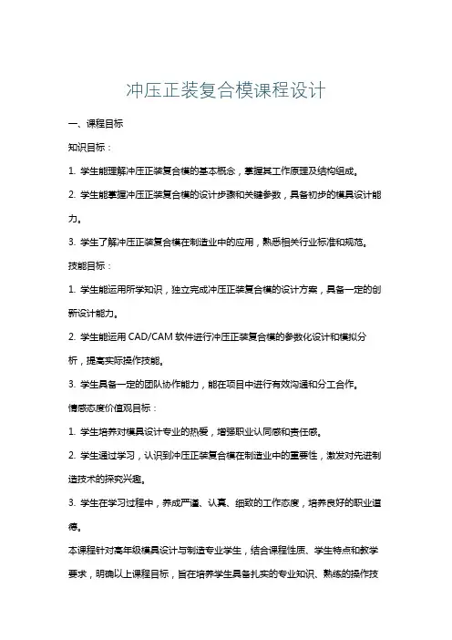 冲压正装复合模课程设计