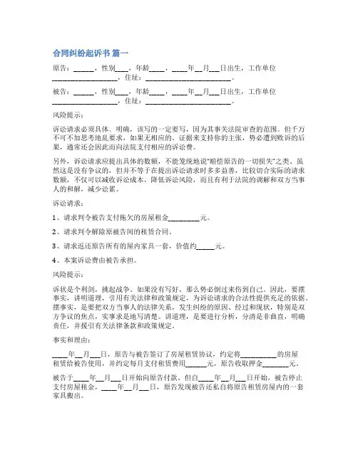 民事起诉书【最新10篇】