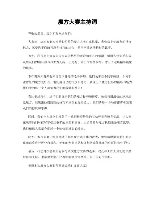 魔方大赛主持词