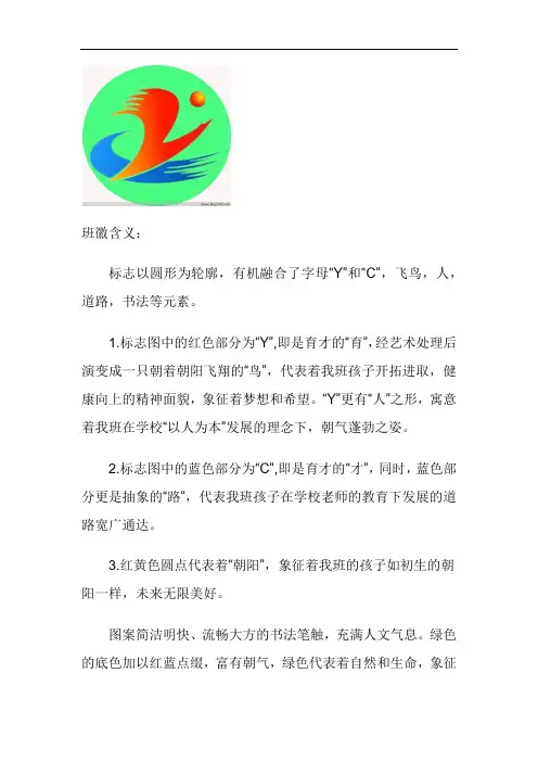 班徽含义