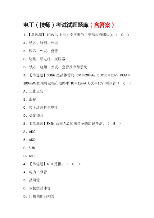 电工(技师)考试试题题库(含答案)