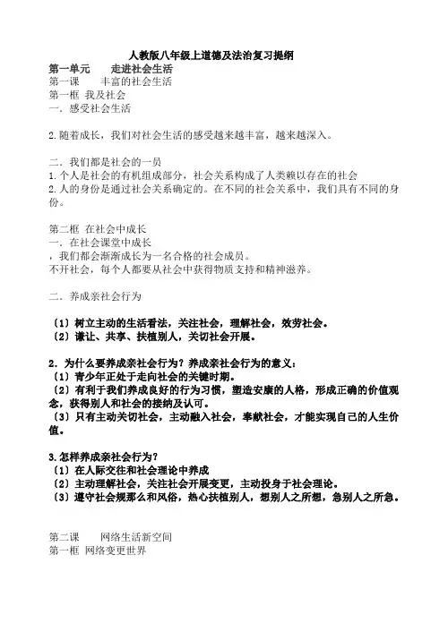 道德与法治八年级上册知识点汇总复习提纲