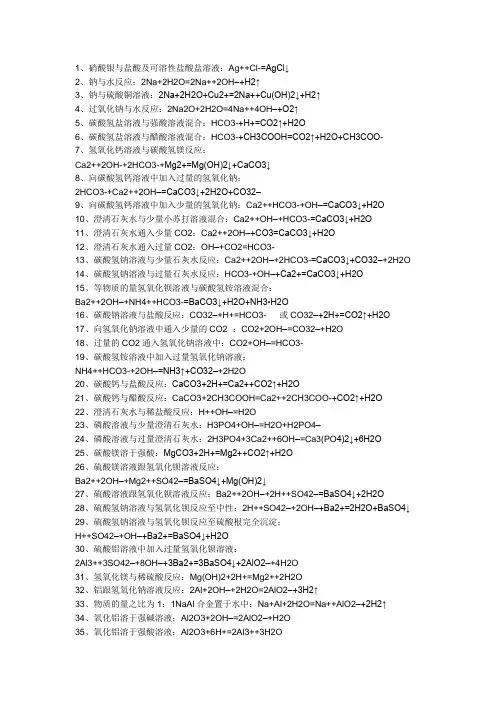 中学化学离子方程式大全