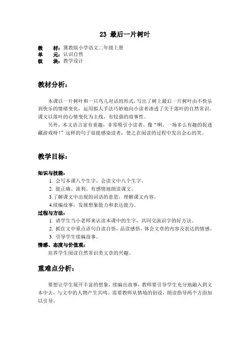 冀教版二年级上册《最后一片树叶》教案
