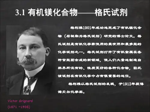 金属有机反应 (1)