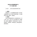 上海市金山区疾病预防控制中心