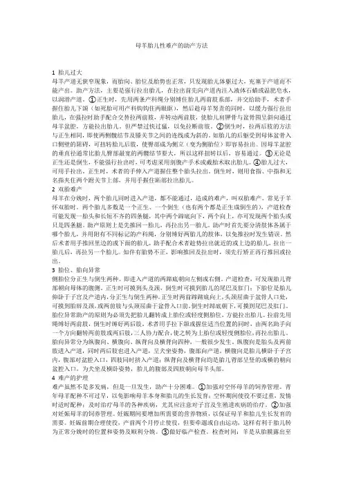 母羊胎儿性难产的助产方法