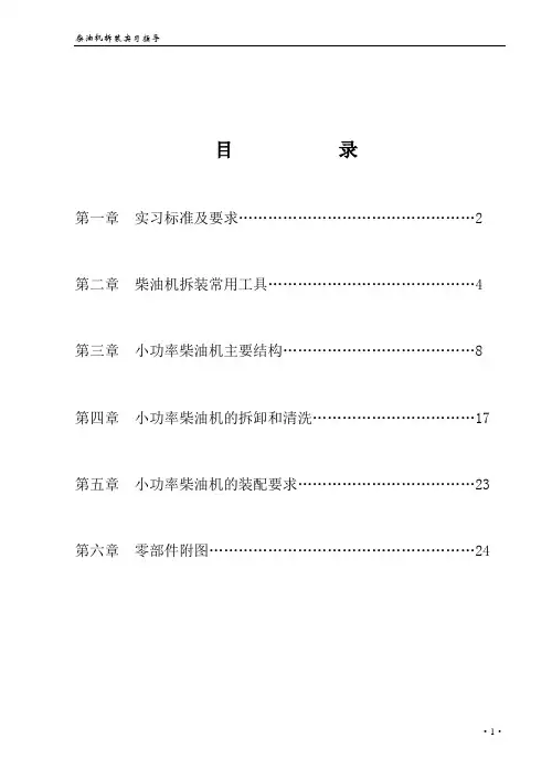 柴油机拆装实习指导书(DOC)