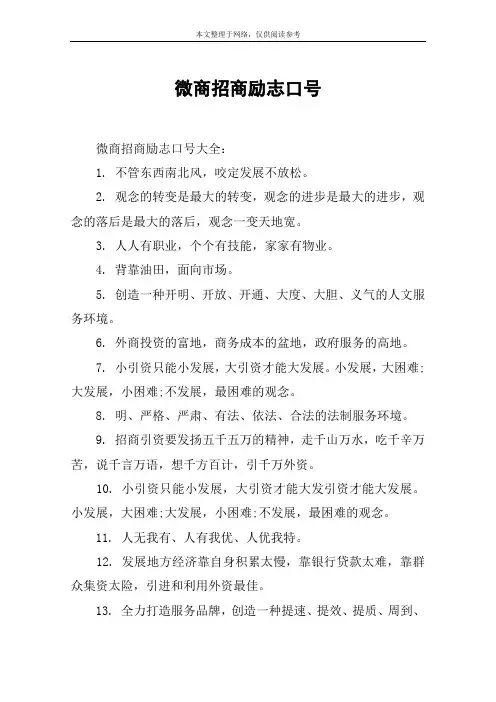 微商招商励志口号