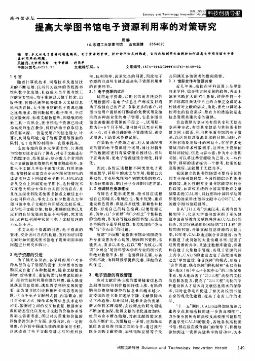 提高大学图书馆电子资源利用率的对策研究