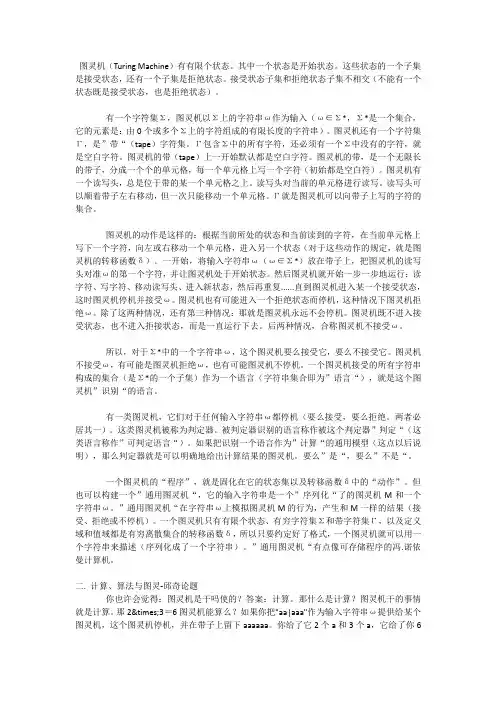 图灵机