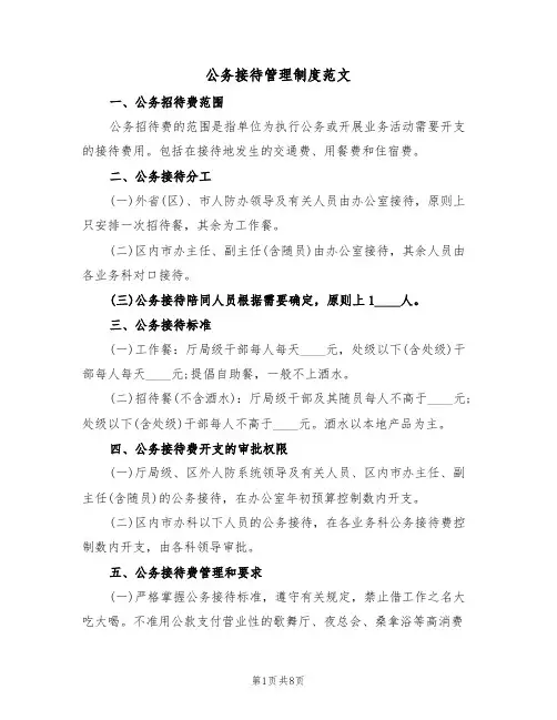 公务接待管理制度范文(五篇)