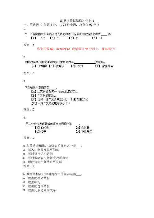 北语 18秋《数据结构》 作业1234