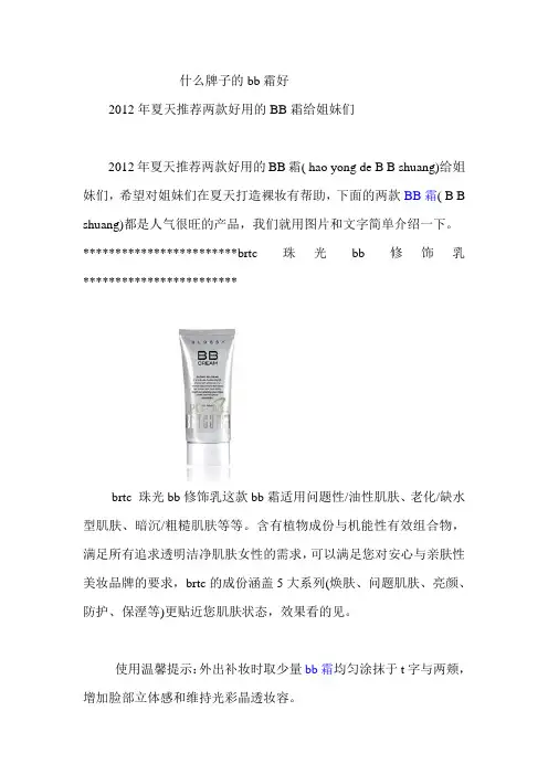 什么牌子的bb霜好