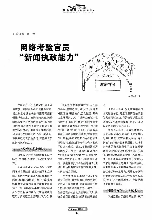 网络考验官员“新闻执政能力”