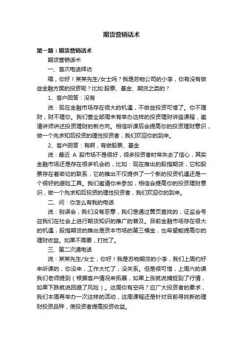 期货营销话术