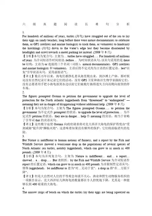 大学英语六级长难句解析句