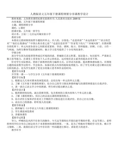 人教版语文五年级下册课程纲要分享课教学设计