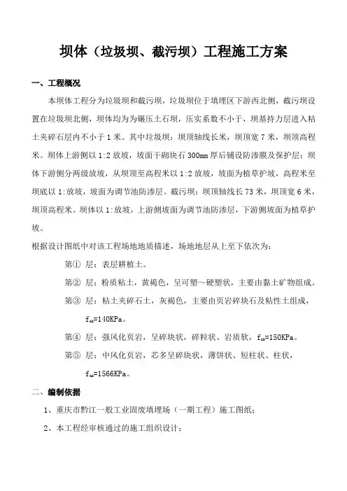 坝体施工方案
