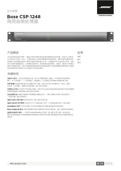 BOSE CSP-1248商用音频处理器产品说明