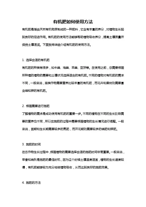 有机肥如何使用方法