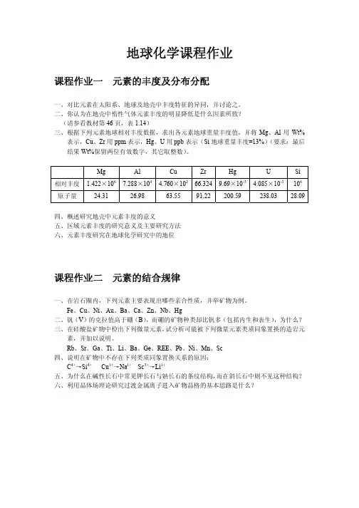 课程作业一元素的丰度及分布分配