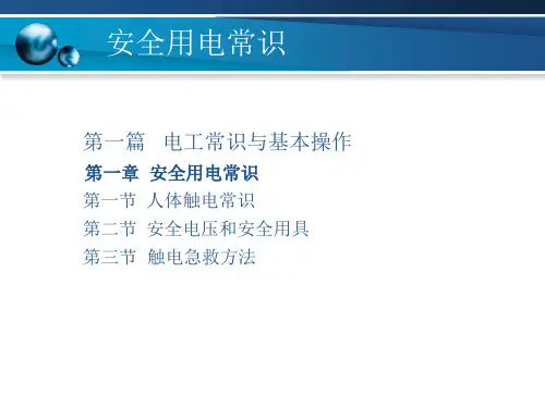 电工电子技术ppt课件汇总全套ppt完整版课件最全教学教程整套课件全书电子教案全套电子讲义完整版