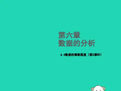 (赛课课件)北师大版八年级数学上册《数据的离散程度》
