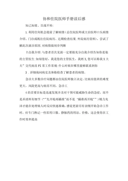协和住院医师手册读后感