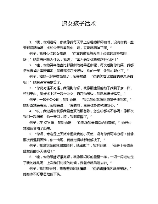 追女孩子话术