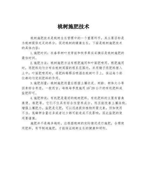 桃树施肥技术