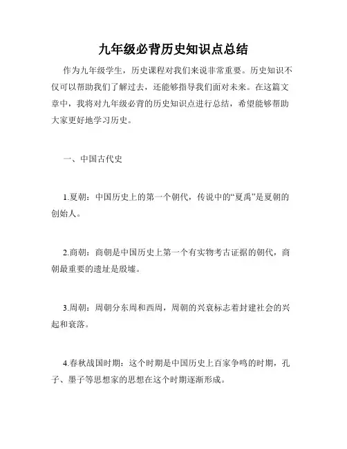 九年级必背历史知识点总结