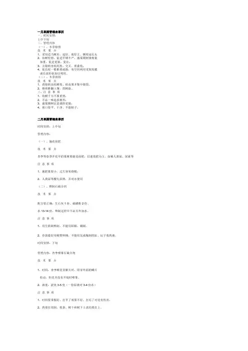 果园周年管理农事历12月份