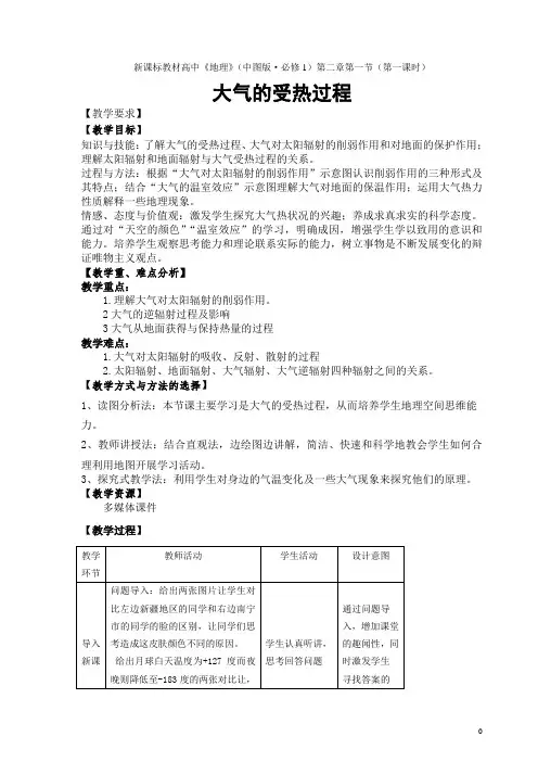 大气的受热过程教学设计