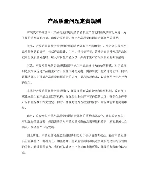 产品质量问题定责规则