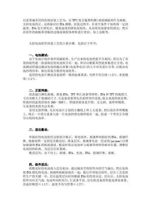 太阳电池组件封装工艺主要步骤