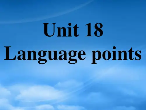 高三英语第一轮复习之高二英语Unit18