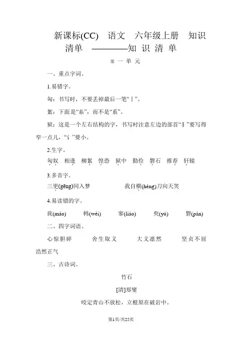 六年级上册语文知识清单全书必记必背∣长春版