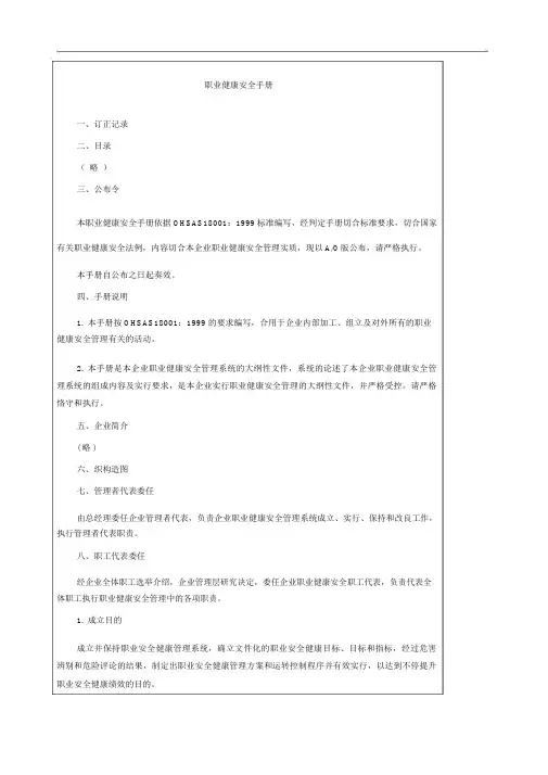 职业健康安全手册