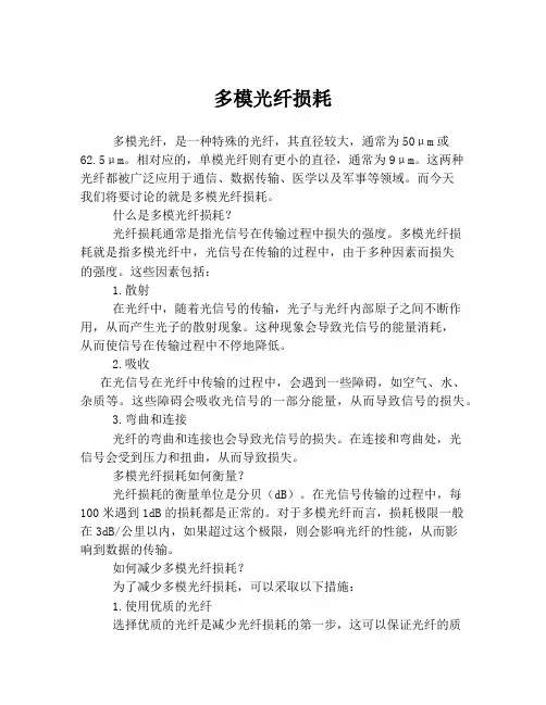 多模光纤损耗