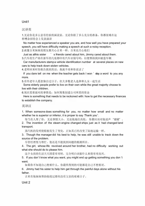 新视野大学英语(第二版)第三册汉译英,英译汉