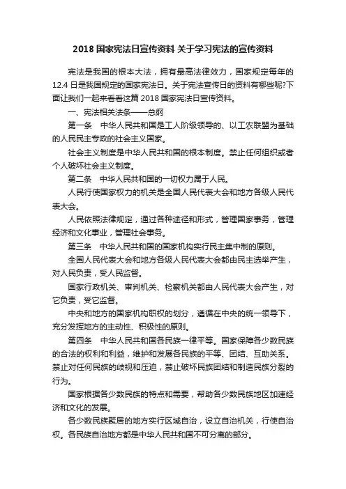 2018国家宪法日宣传资料关于学习宪法的宣传资料