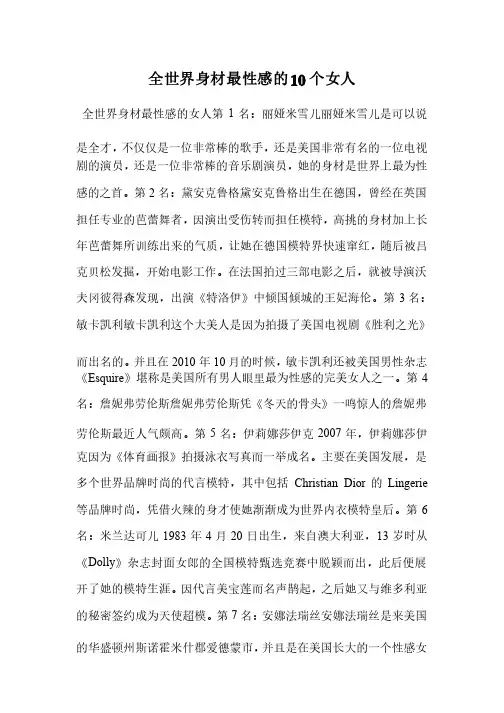全世界身材最性感的10个女人