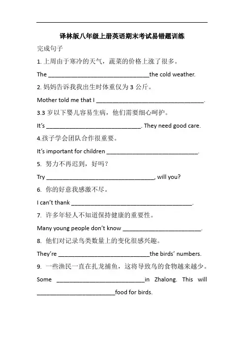 牛津译林版八年级上册英语期末考试易错题训练