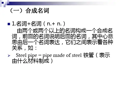 化学化工专业英语课件